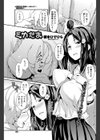 ミカたま試し読み1ページ