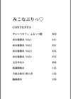 みこなぶりっ試し読み3ページ