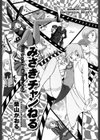 みさきチャンねる試し読み2ページ