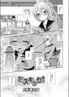 ミスキック！試し読み1ページ