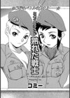 ミセスコマンド 熟れた戦士試し読み1ページ