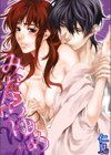 みだらゆめ試し読み1ページ