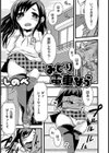 みどり 電車なう試し読み1ページ