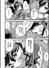 みどり 電車なう試し読み2ページ