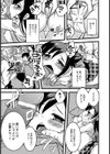みどり 電車なう試し読み7ページ