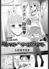 ミラクルへやくるアイドル試し読み2ページ