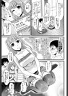 ミラクルへやくるアイドル試し読み3ページ