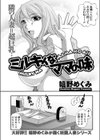 ミルキィなママの味試し読み2ページ
