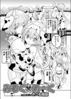 みるく×めーく試し読み1ページ