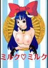ミルク・ミルク試し読み3ページ
