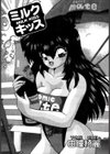 ミルクキッス試し読み4ページ