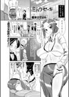 ミルクセーキ試し読み1ページ