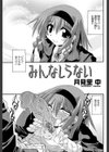 みんなしらない試し読み3ページ