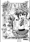 みんなにヒミツのアイドル活動！試し読み1ページ