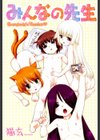 みんなの先生試し読み2ページ