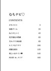 むちナビ試し読み3ページ