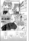 むちゅーに忍法帳！試し読み1ページ