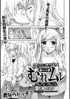 むれ←→ムレ試し読み1ページ