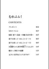 むれムレ！試し読み3ページ