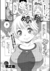 めい×おじ試し読み3ページ