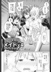 メイド×4試し読み5ページ