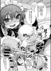 メイドDE引越し試し読み8ページ