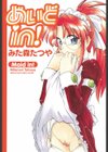 めいどin！試し読み2ページ