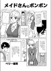 メイドさんとボンボン試し読み1ページ