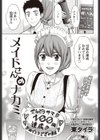 メイドさんのナカミ試し読み1ページ
