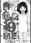 めいとせっくす 試し読み2ページ