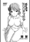 メイドでいきまっしょい試し読み2ページ