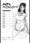メイドでいきまっしょい試し読み3ページ