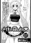メイドで召しませ試し読み2ページ