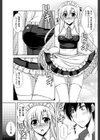 メイドで召しませ試し読み5ページ