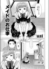メイドのお仕事試し読み1ページ