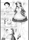 メイド喫茶恋物語。試し読み2ページ
