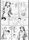 メイド喫茶恋物語。試し読み3ページ