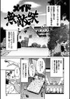 メイド無敵味試し読み2ページ