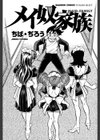 メイ奴家族試し読み3ページ