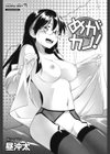 めがカノ！試し読み2ページ