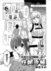 メカニック娘の性媚手帳試し読み1ページ