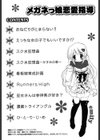 メガネっ娘恋愛指導試し読み3ページ