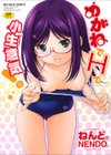 めがねでHで小生意気！試し読み1ページ