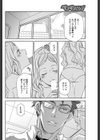 メガネとおじさん彼氏試し読み2ページ