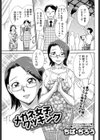 メガネ女子クッキング試し読み1ページ