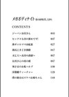 メガボディナイト 私のお肉を召し上がれ試し読み3ページ