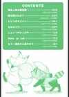 めがもりみるき〜ぱい試し読み3ページ