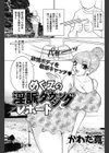 めぐみの淫脈ダウジングレポート試し読み1ページ