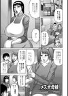 メス犬母娘【単話】試し読み1ページ