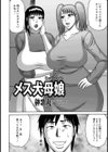 メス犬母娘【単話】試し読み2ページ